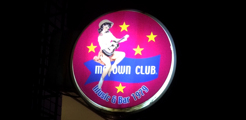 千葉中央にあるモータウンクラブの入り口の写真です